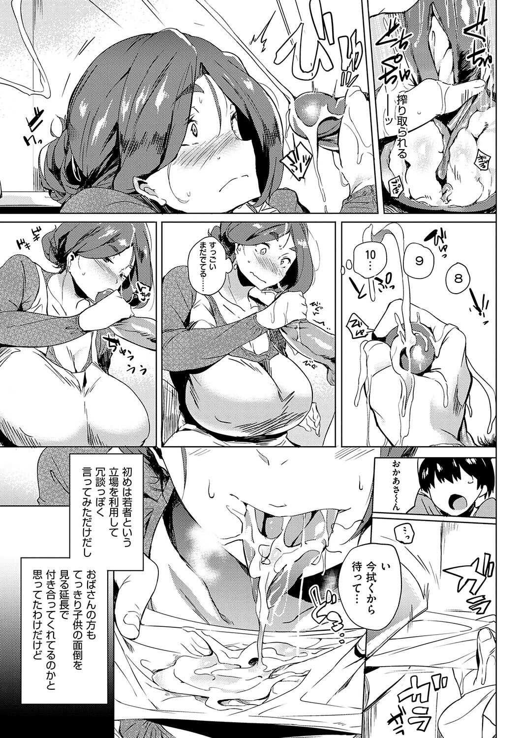 Oku-sama wa Onahole page 5 full