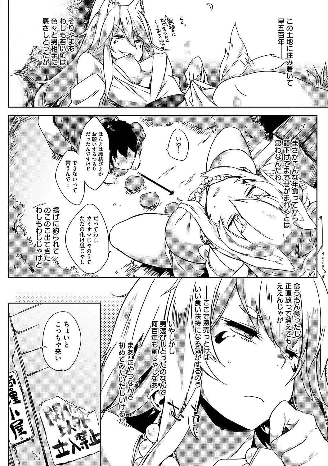 Kitsune ya Konkon page 2 full