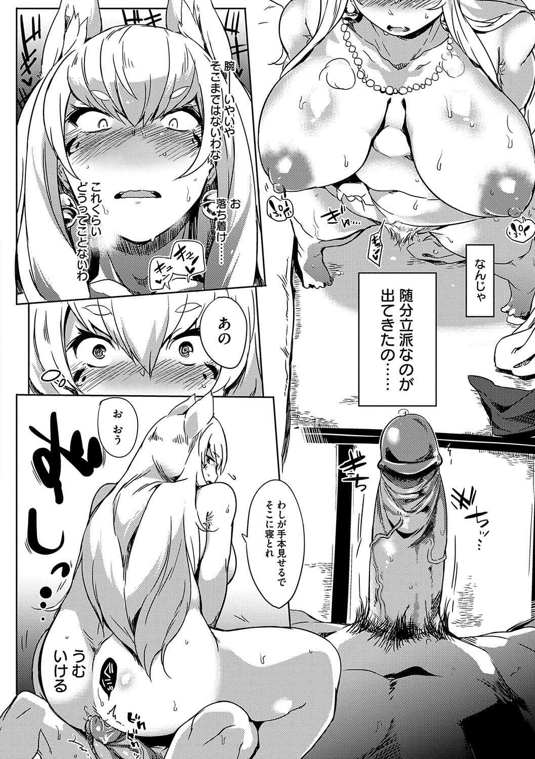 Kitsune ya Konkon page 4 full