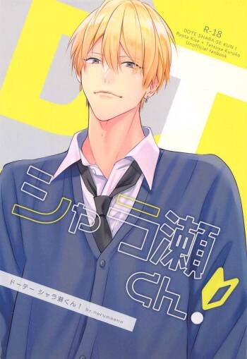 DT sharase kun！ cover