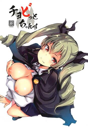 chobitto××chansu cover