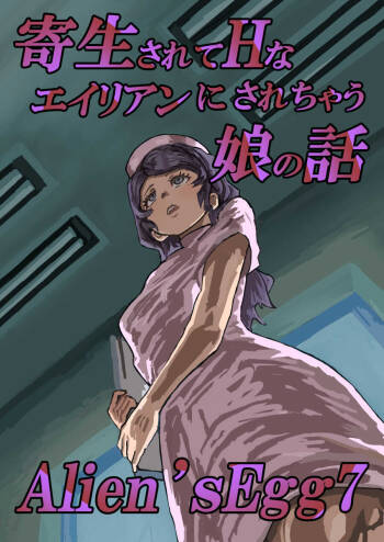 Alien‘s Egg 7 cover