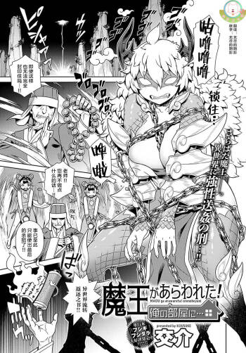Maou ga Arawareta! Ore no Heya ni... cover
