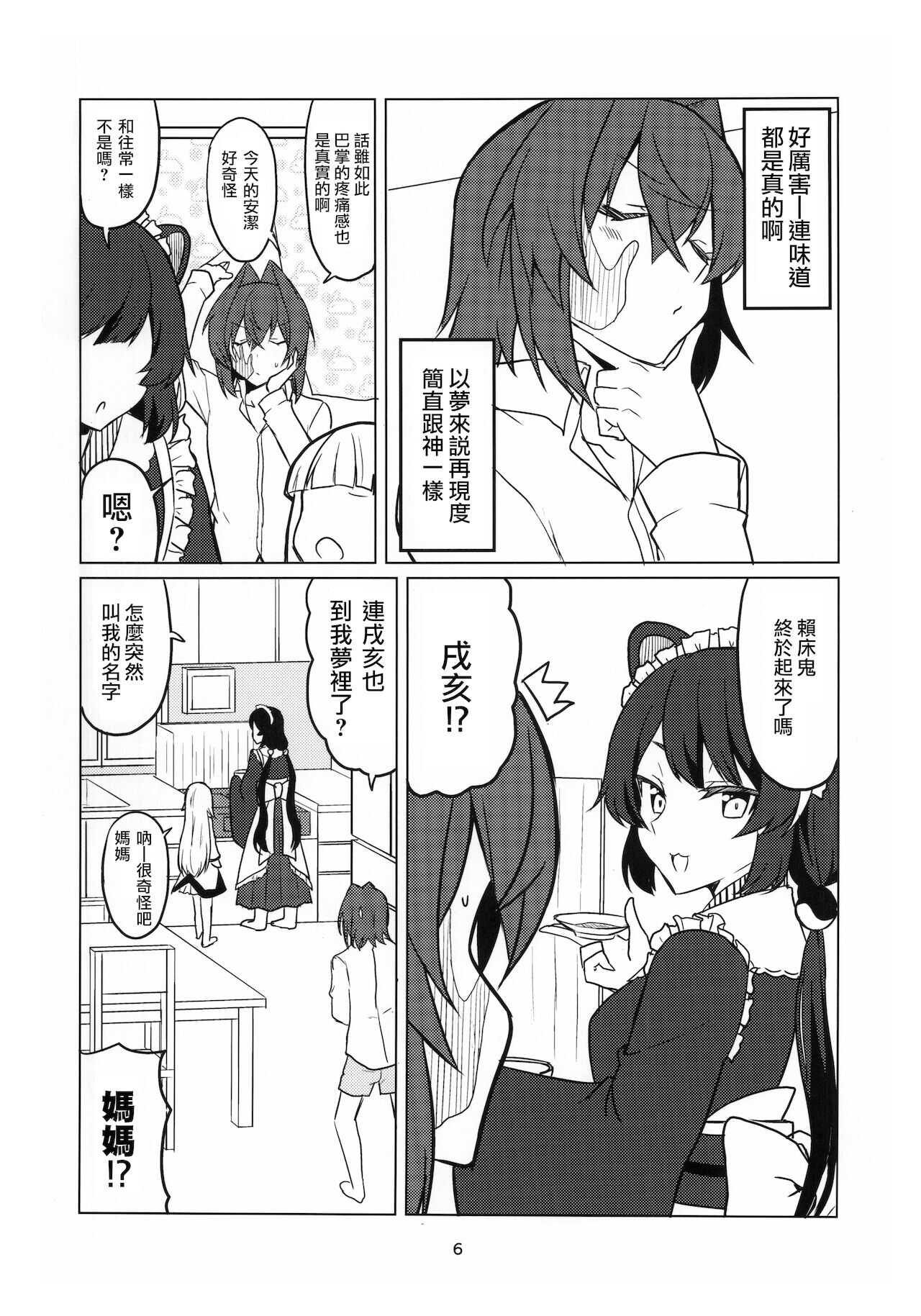 Ange-ka Keizu - Ange's family tree page 7 full