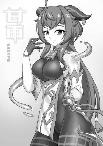 甘雨X史莱姆的阴谋 cover