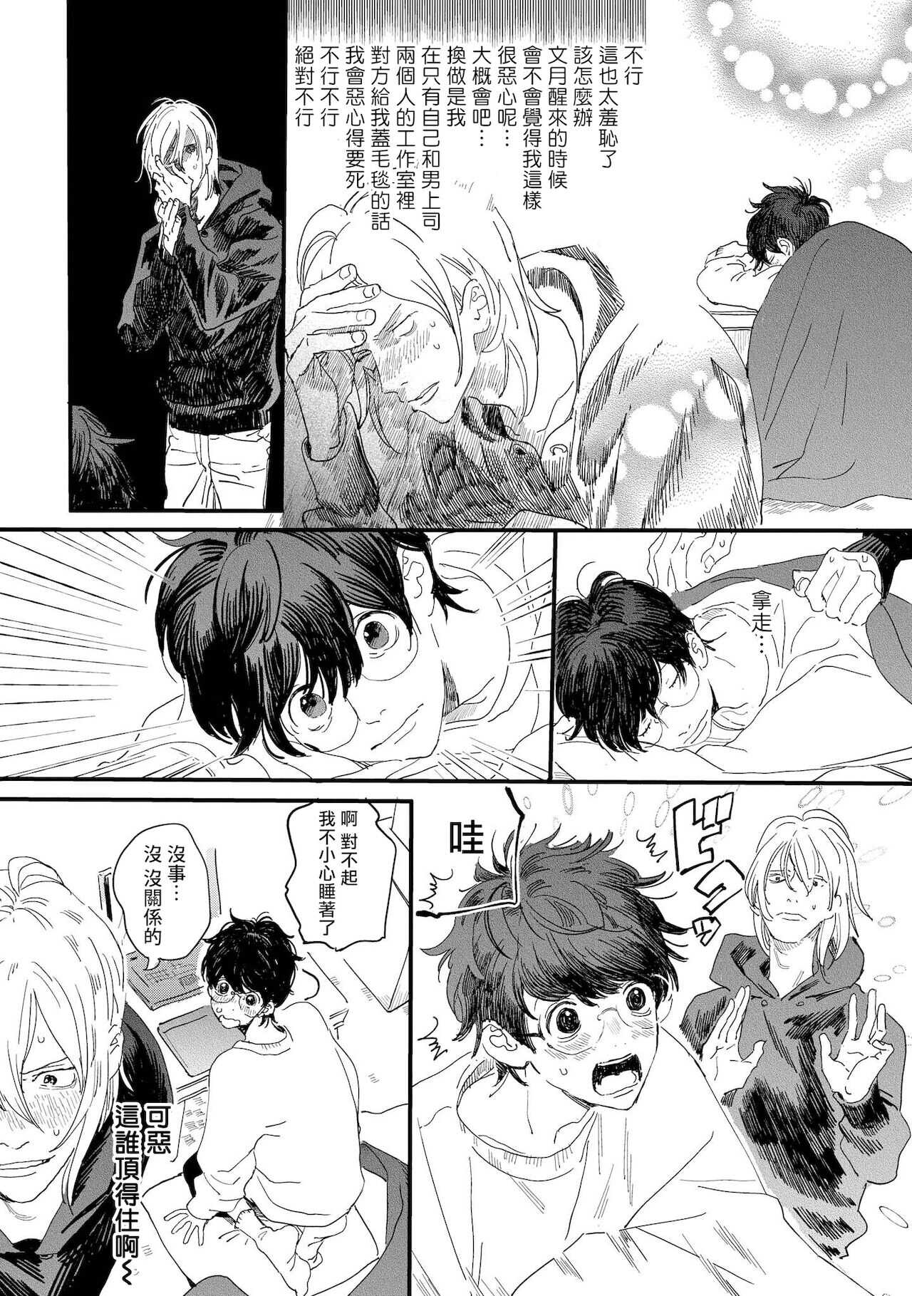 Ero Mangaka to Ashi-kun | 工口漫画家与助理君 Ch. 2-4 page 3 full