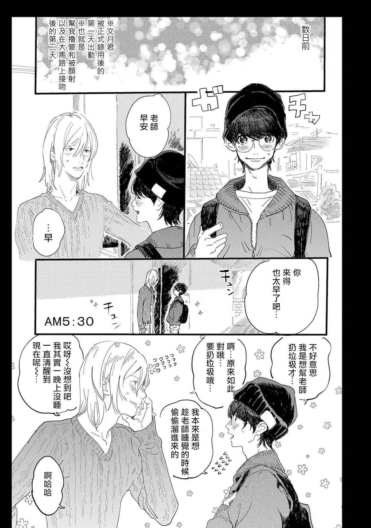 Ero Mangaka to Ashi-kun | 工口漫画家与助理君 Ch. 2-4 page 4 full