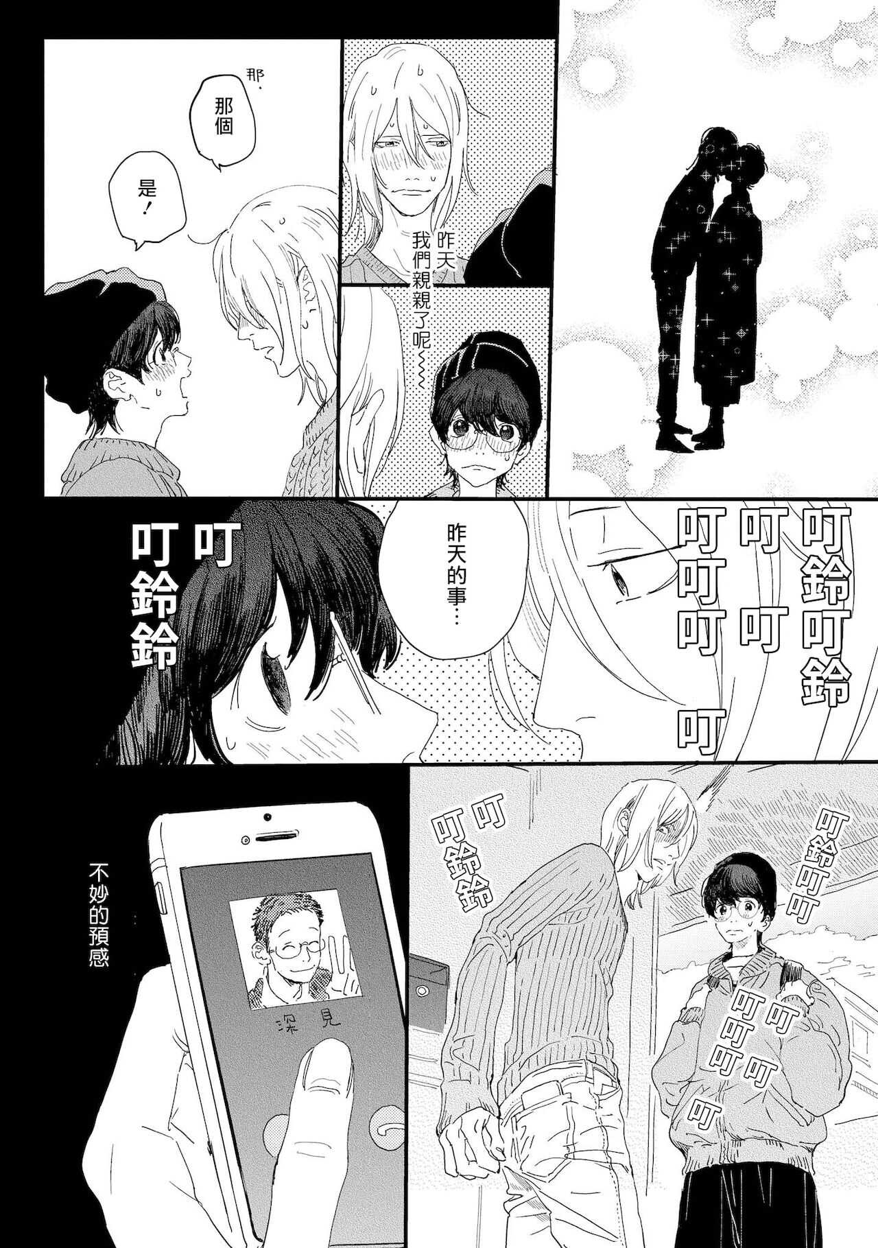 Ero Mangaka to Ashi-kun | 工口漫画家与助理君 Ch. 2-4 page 5 full