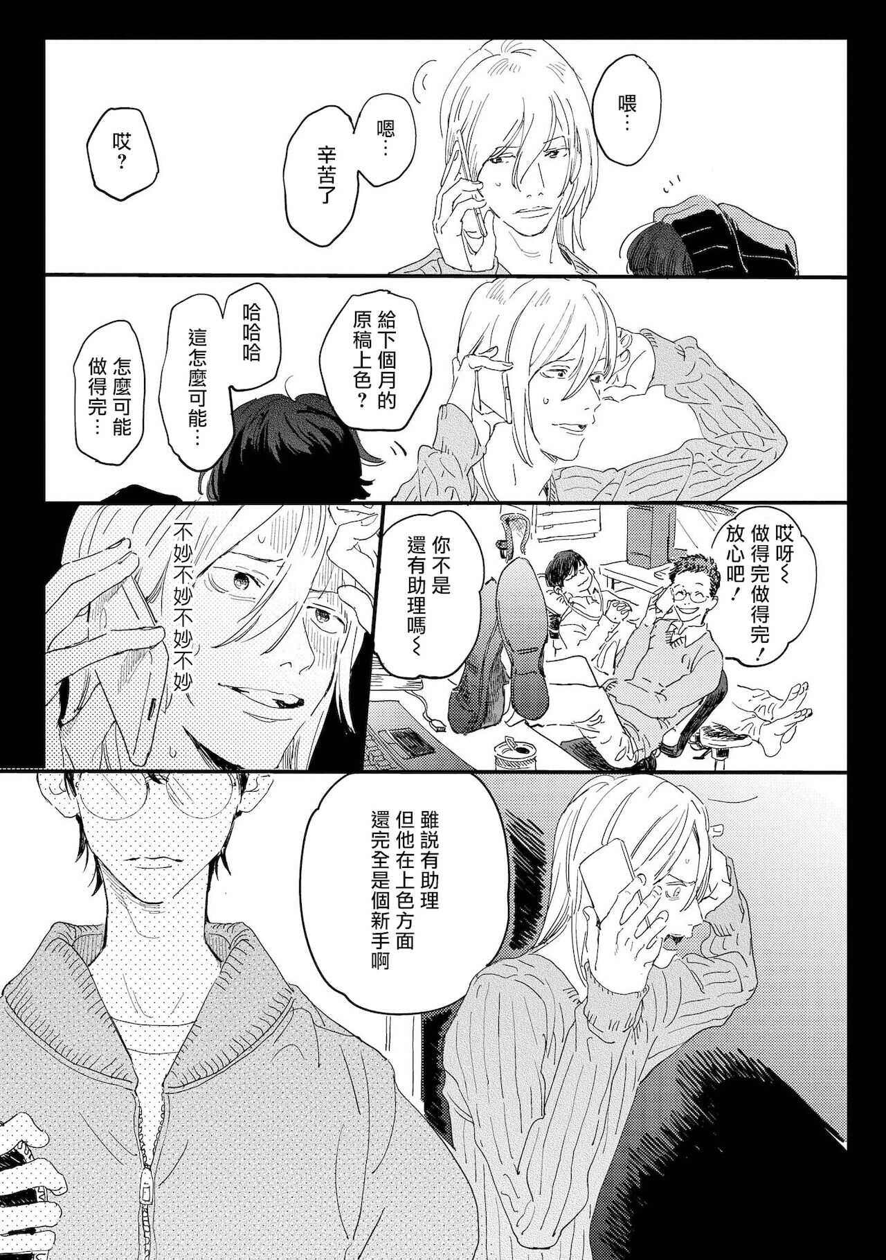 Ero Mangaka to Ashi-kun | 工口漫画家与助理君 Ch. 2-4 page 6 full