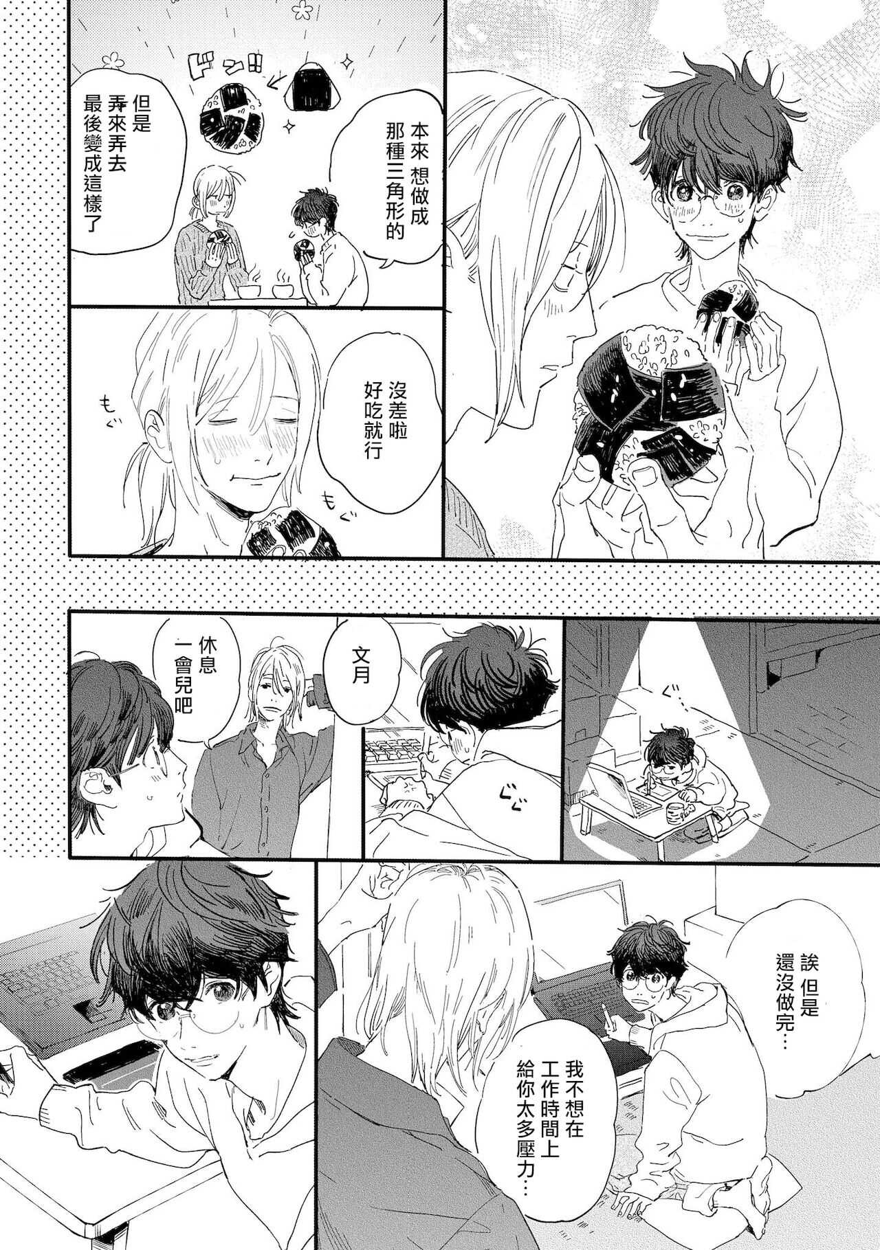Ero Mangaka to Ashi-kun | 工口漫画家与助理君 Ch. 2-4 page 9 full