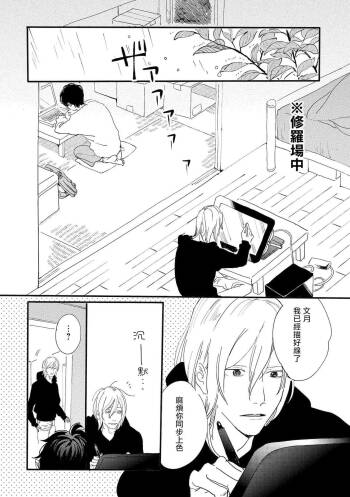 Ero Mangaka to Ashi-kun | 工口漫画家与助理君 Ch. 2-4 cover