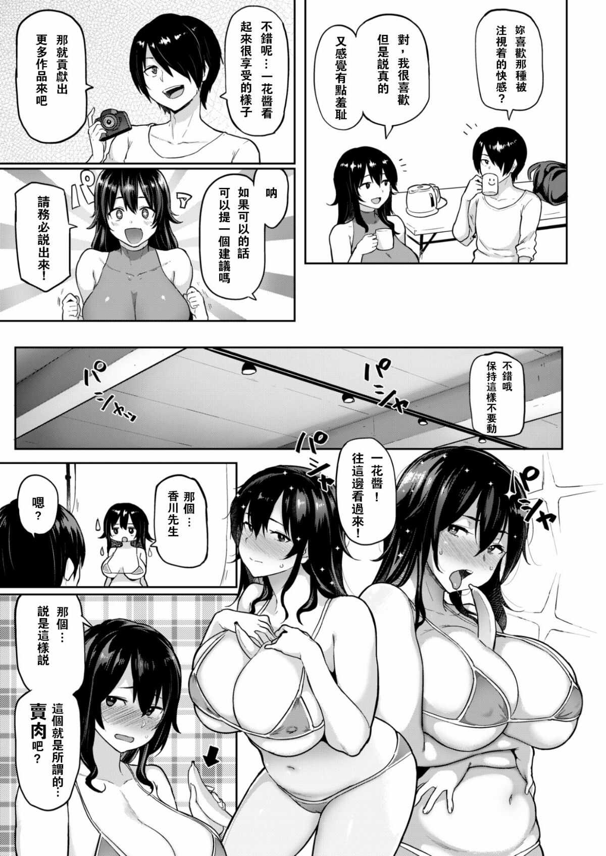 Uraichika page 3 full