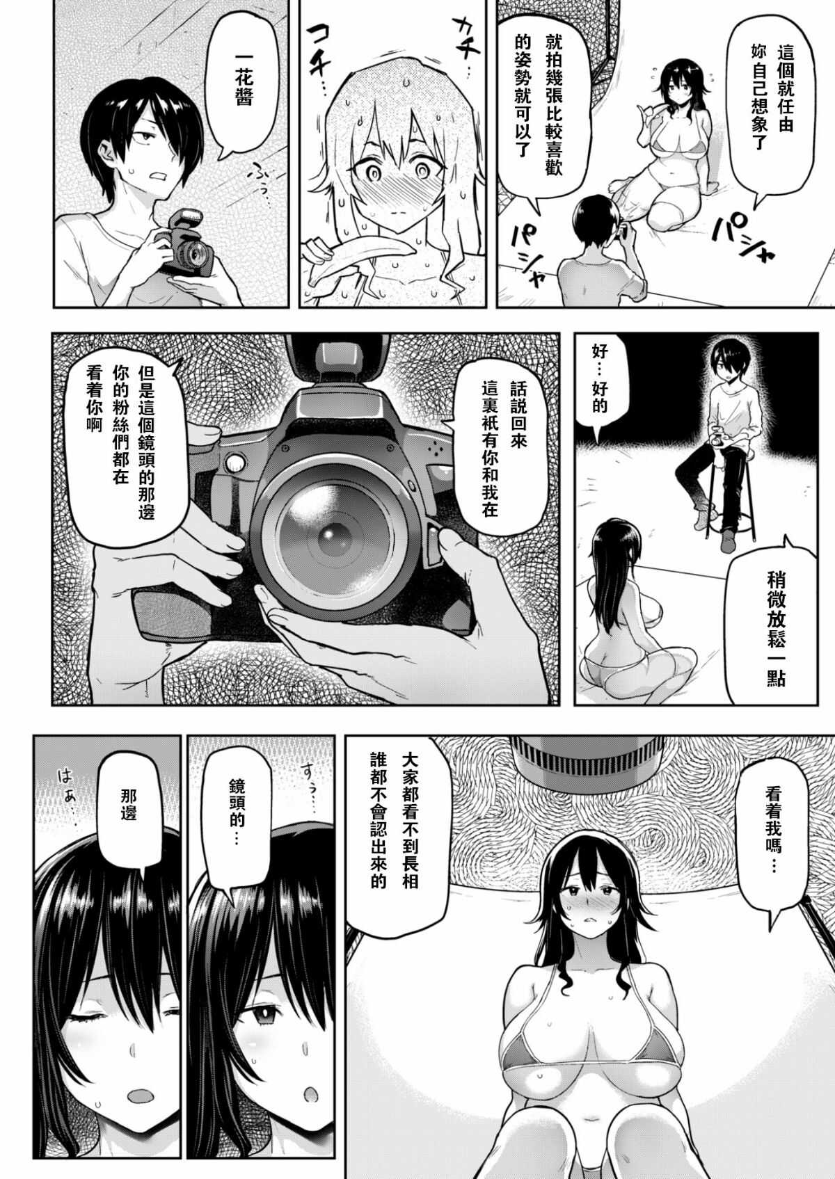 Uraichika page 4 full