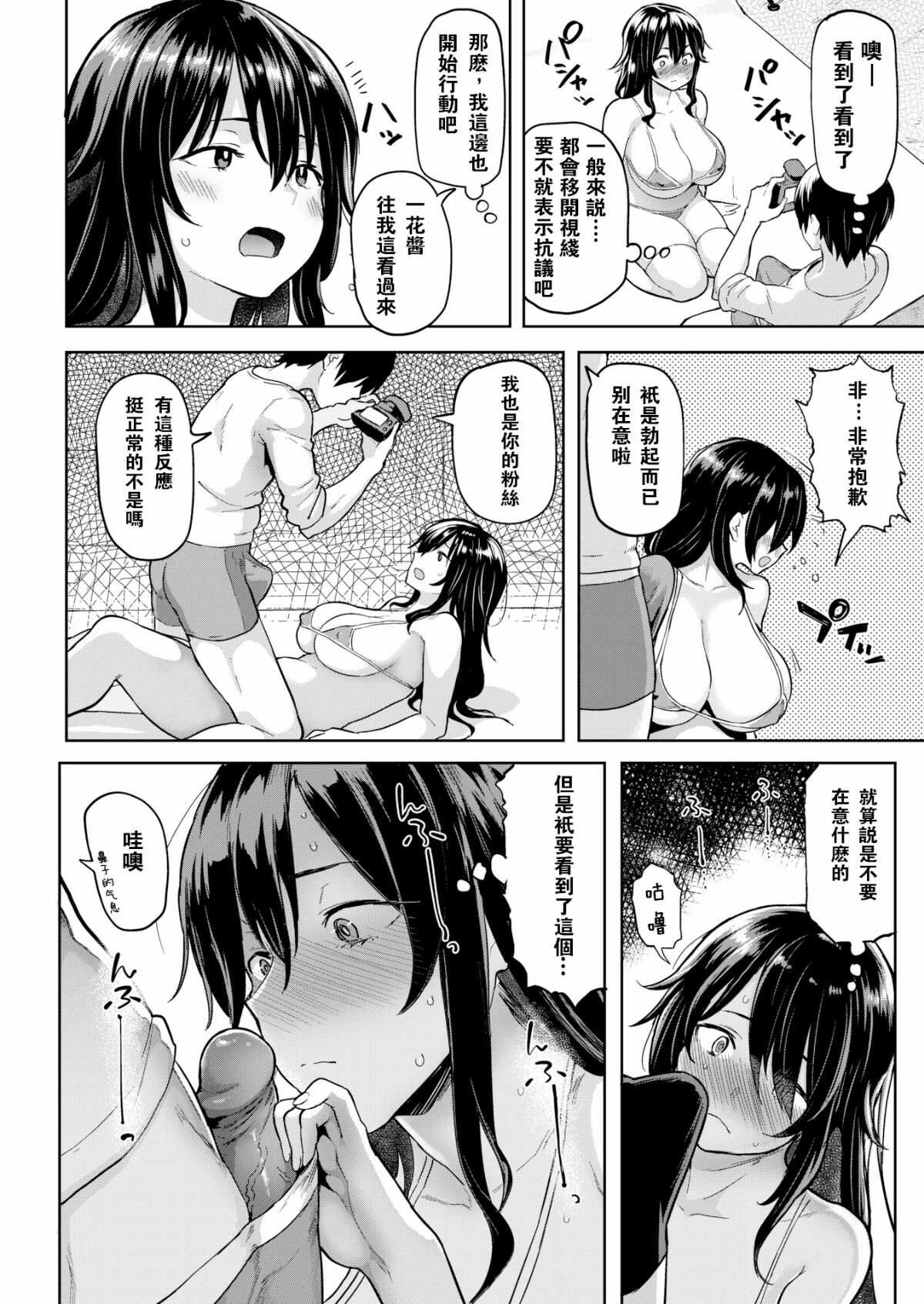 Uraichika page 6 full