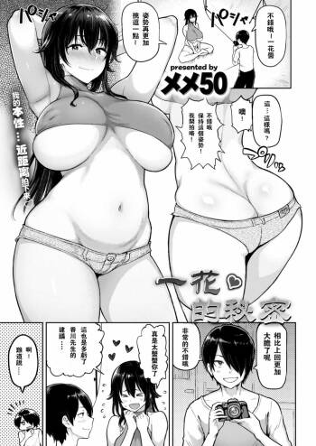 Uraichika cover
