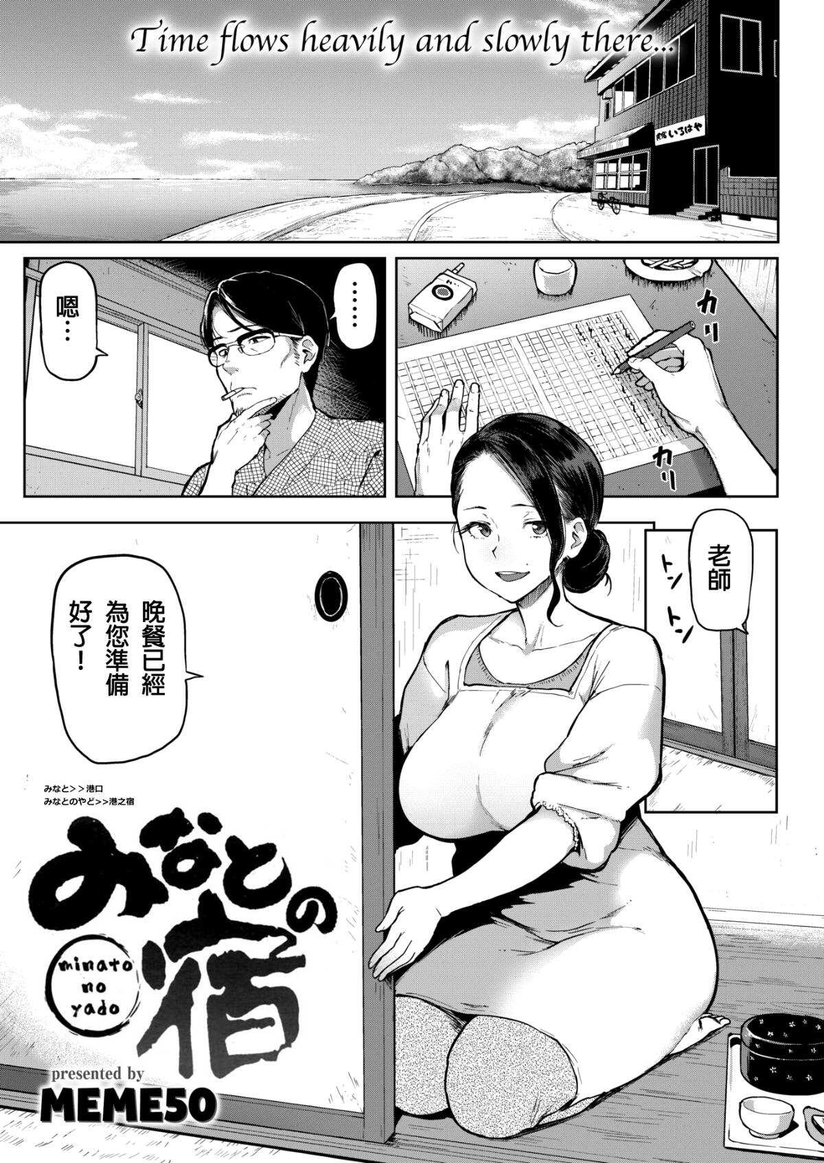 Minato no Yado page 1 full