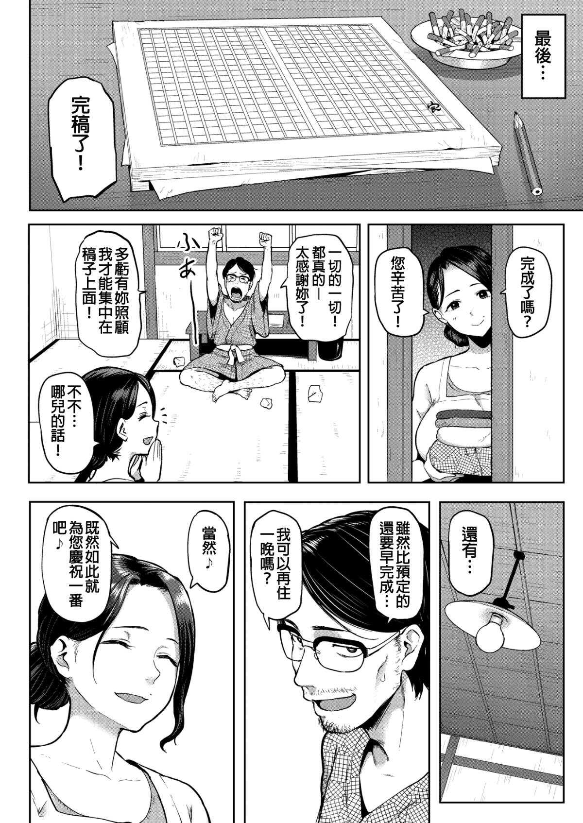 Minato no Yado page 10 full