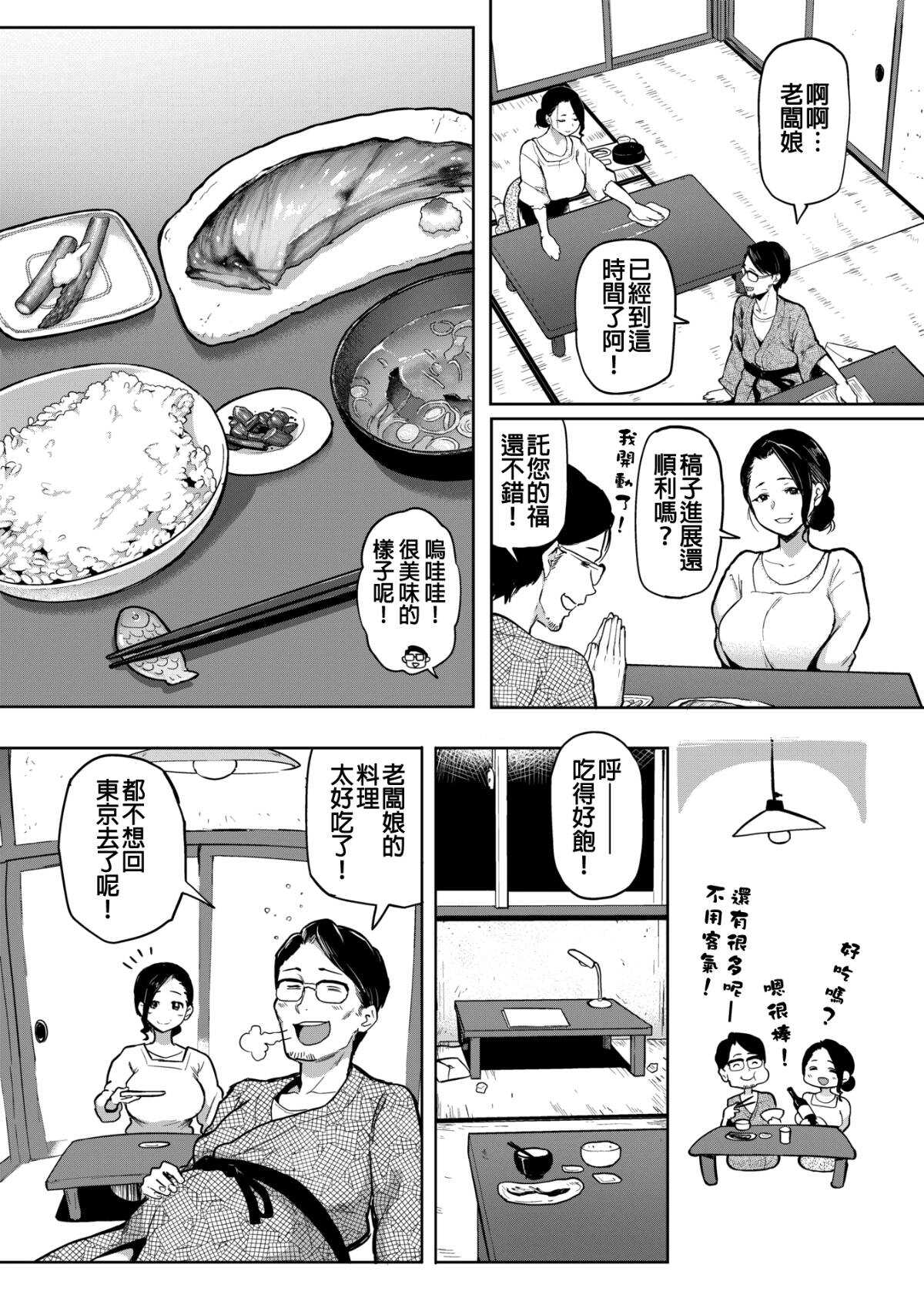 Minato no Yado page 2 full