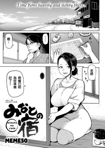 Minato no Yado cover