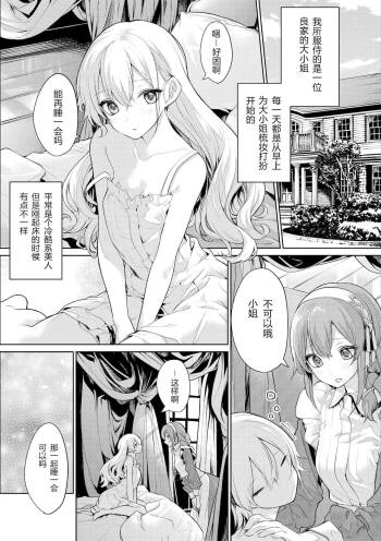 Ojou-sama to Maid-san no Asa no Nikka cover