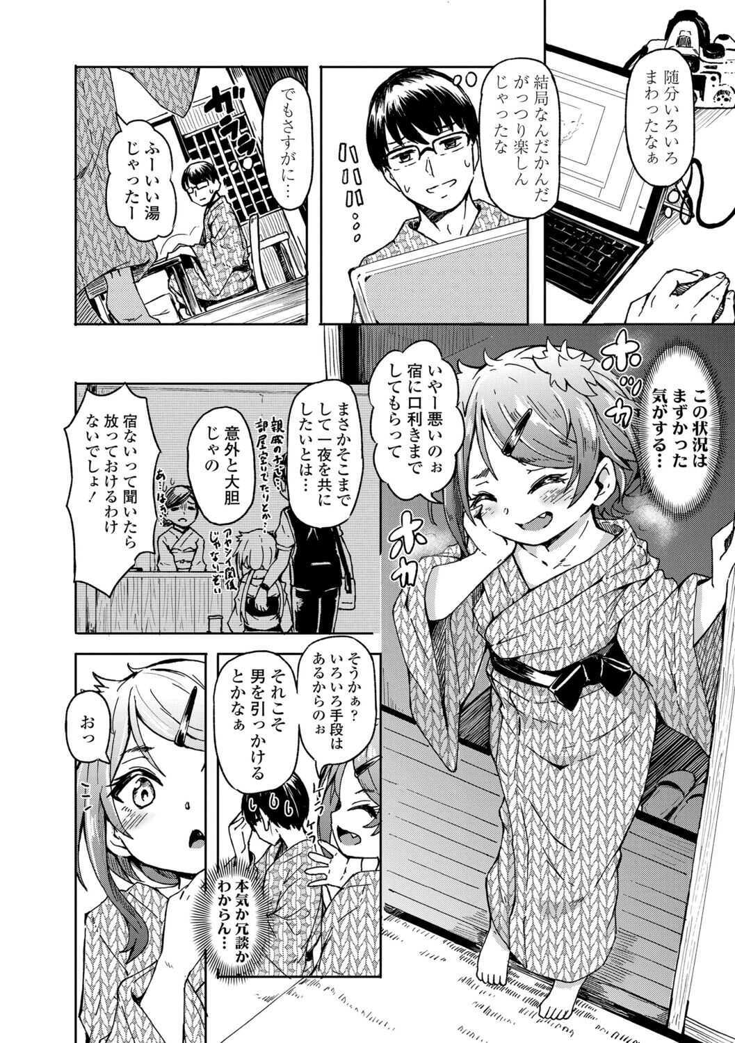 Oshikake Sun Shower page 10 full