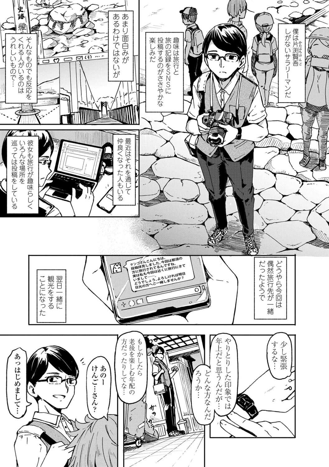 Oshikake Sun Shower page 3 full
