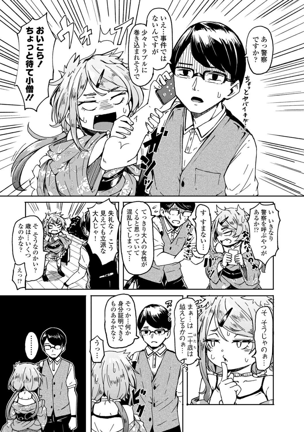 Oshikake Sun Shower page 5 full