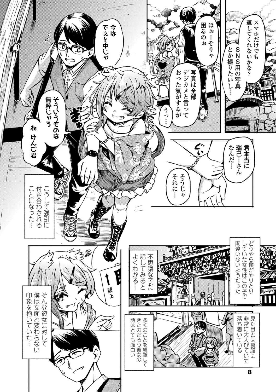 Oshikake Sun Shower page 8 full