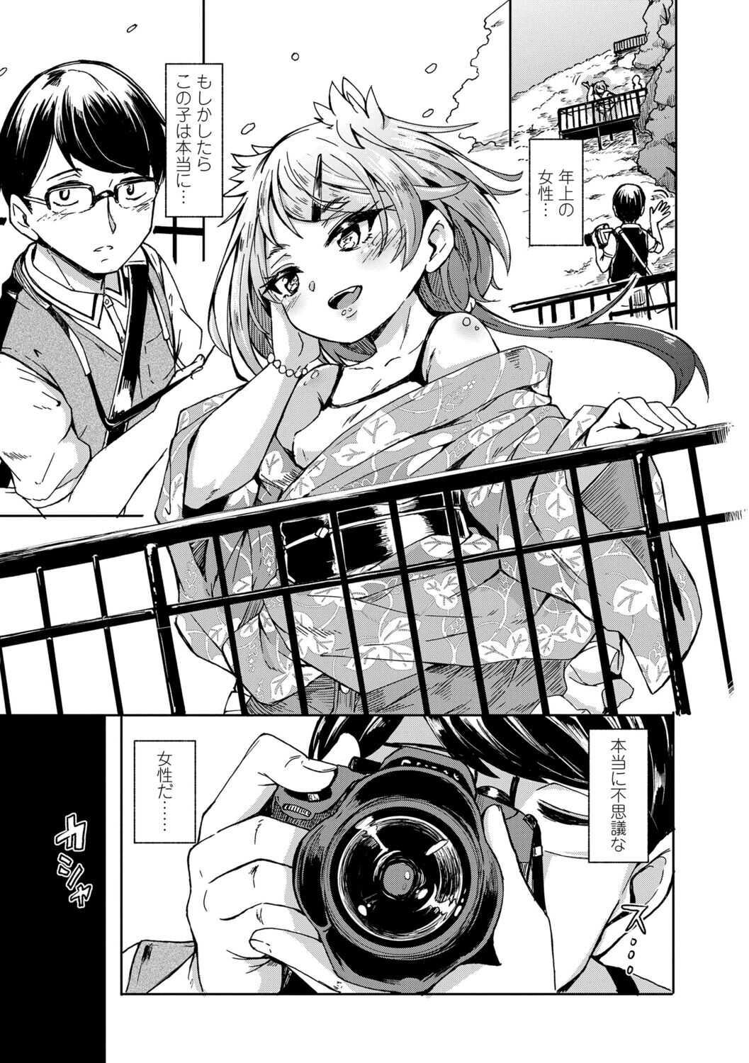 Oshikake Sun Shower page 9 full