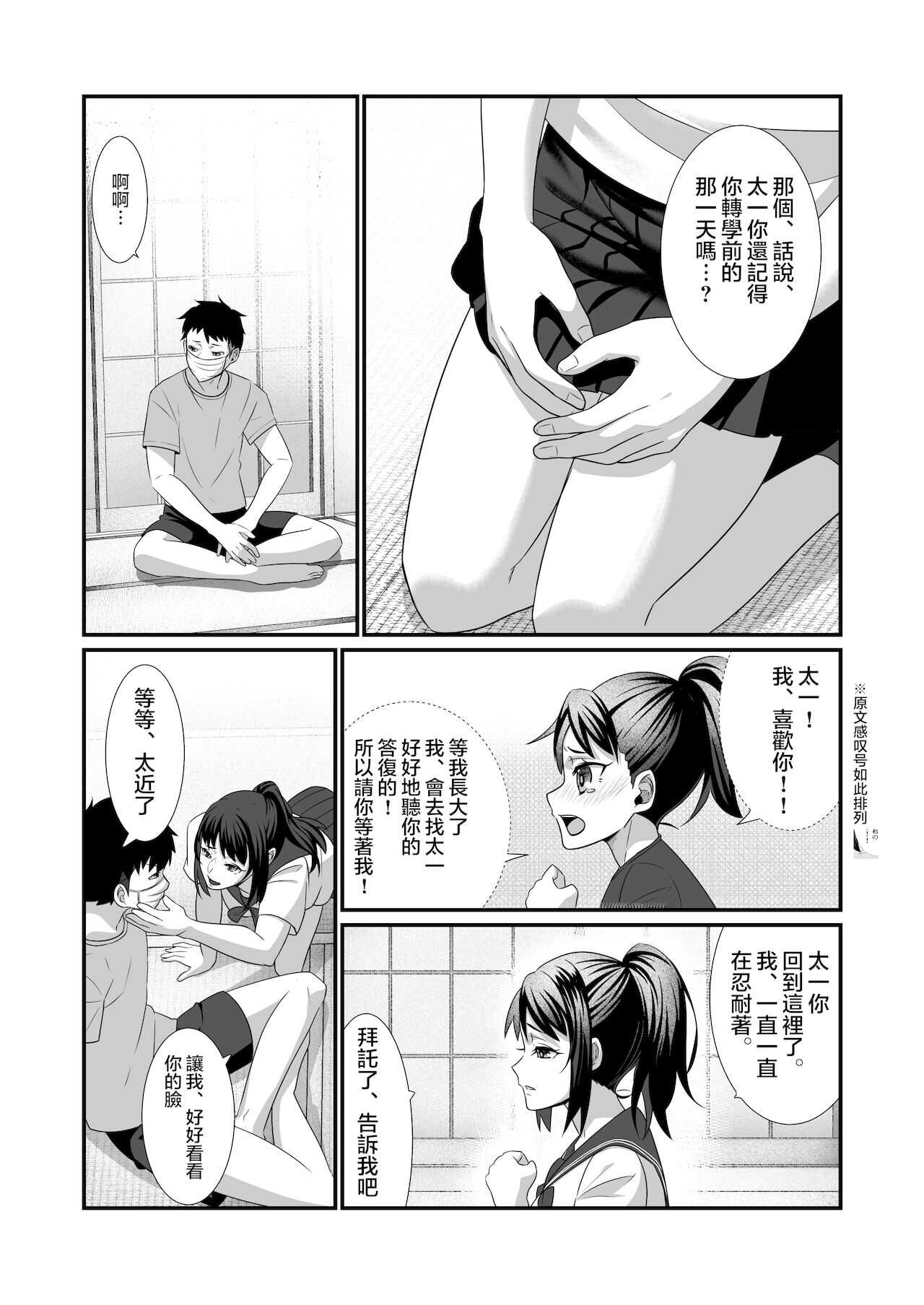 Soushite Boku wa, Futatabi Ochite Iku no Desu.丨就這樣，再次墜入深淵。 page 9 full
