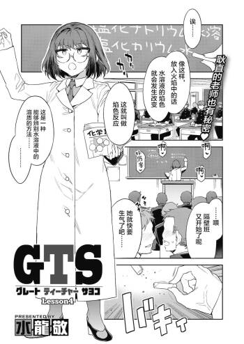 GTS Great Teacher Sayoko Lesson 4 cover