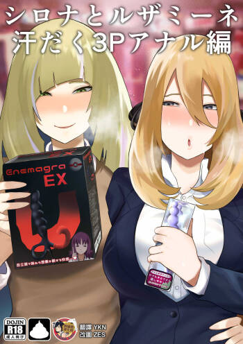 Shirona to Lusamine Asedaku 3P Anal Hen cover
