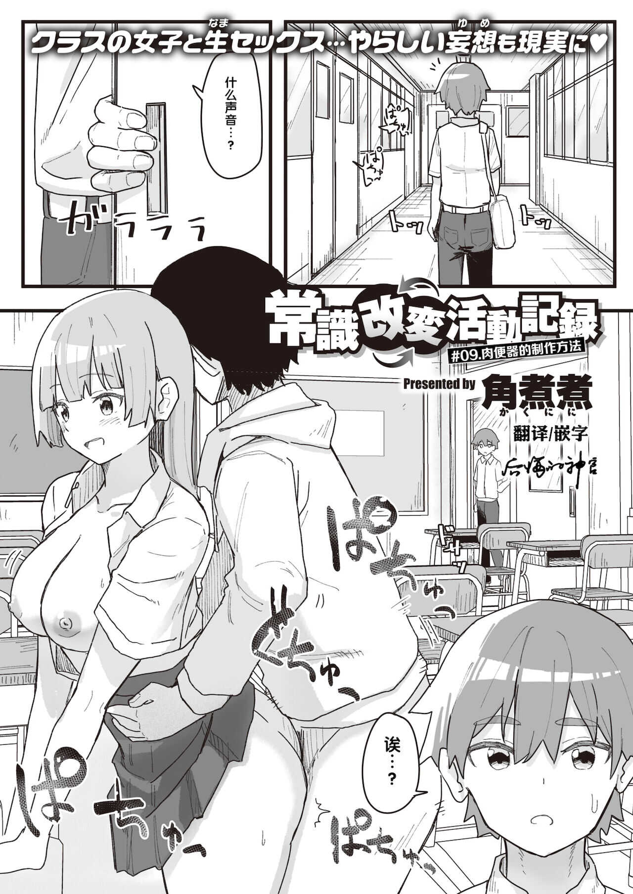 Joushiki Kaihen Katsudou Kiroku #09. Nikubenki no Tsukuri Kata page 1 full