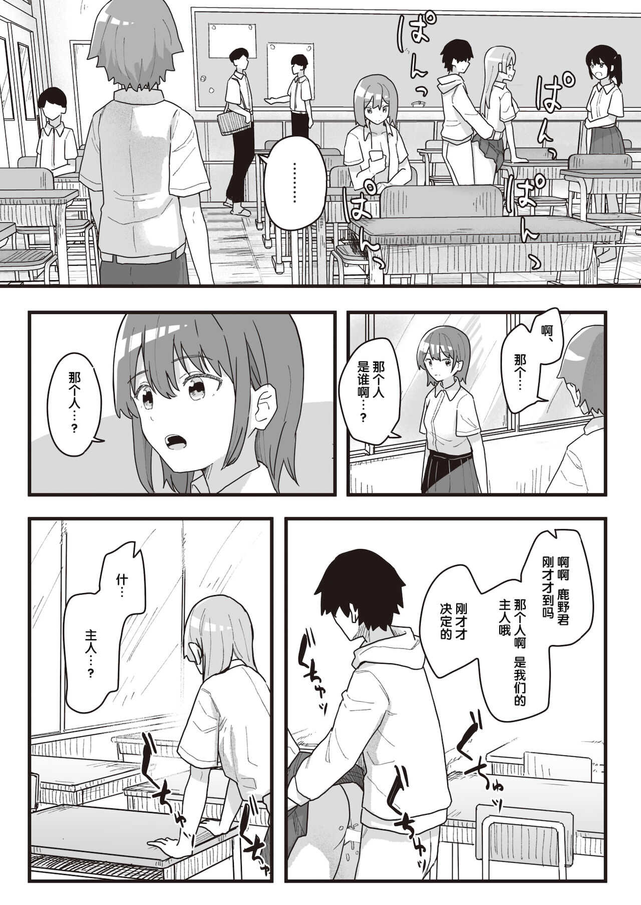 Joushiki Kaihen Katsudou Kiroku #09. Nikubenki no Tsukuri Kata page 2 full