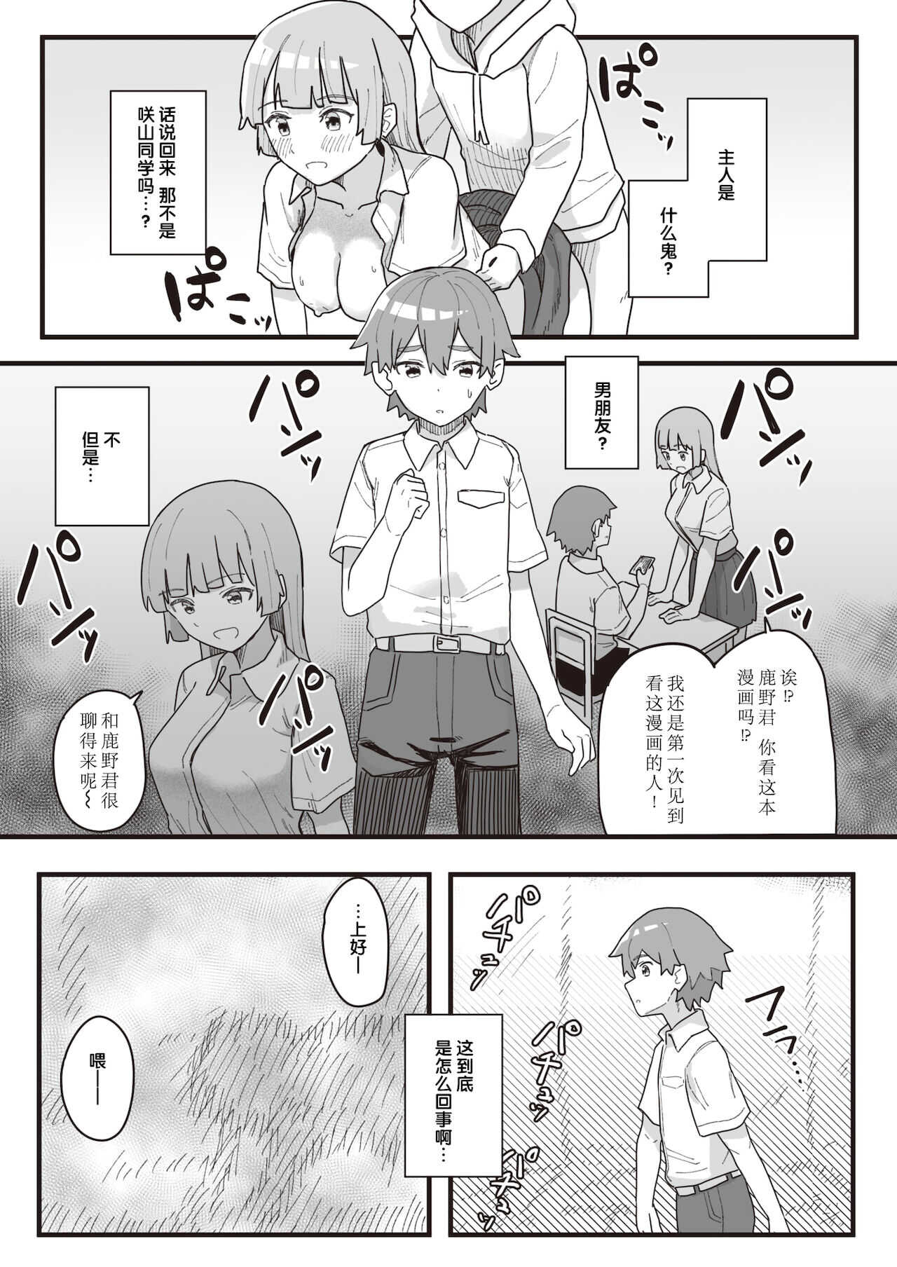 Joushiki Kaihen Katsudou Kiroku #09. Nikubenki no Tsukuri Kata page 3 full