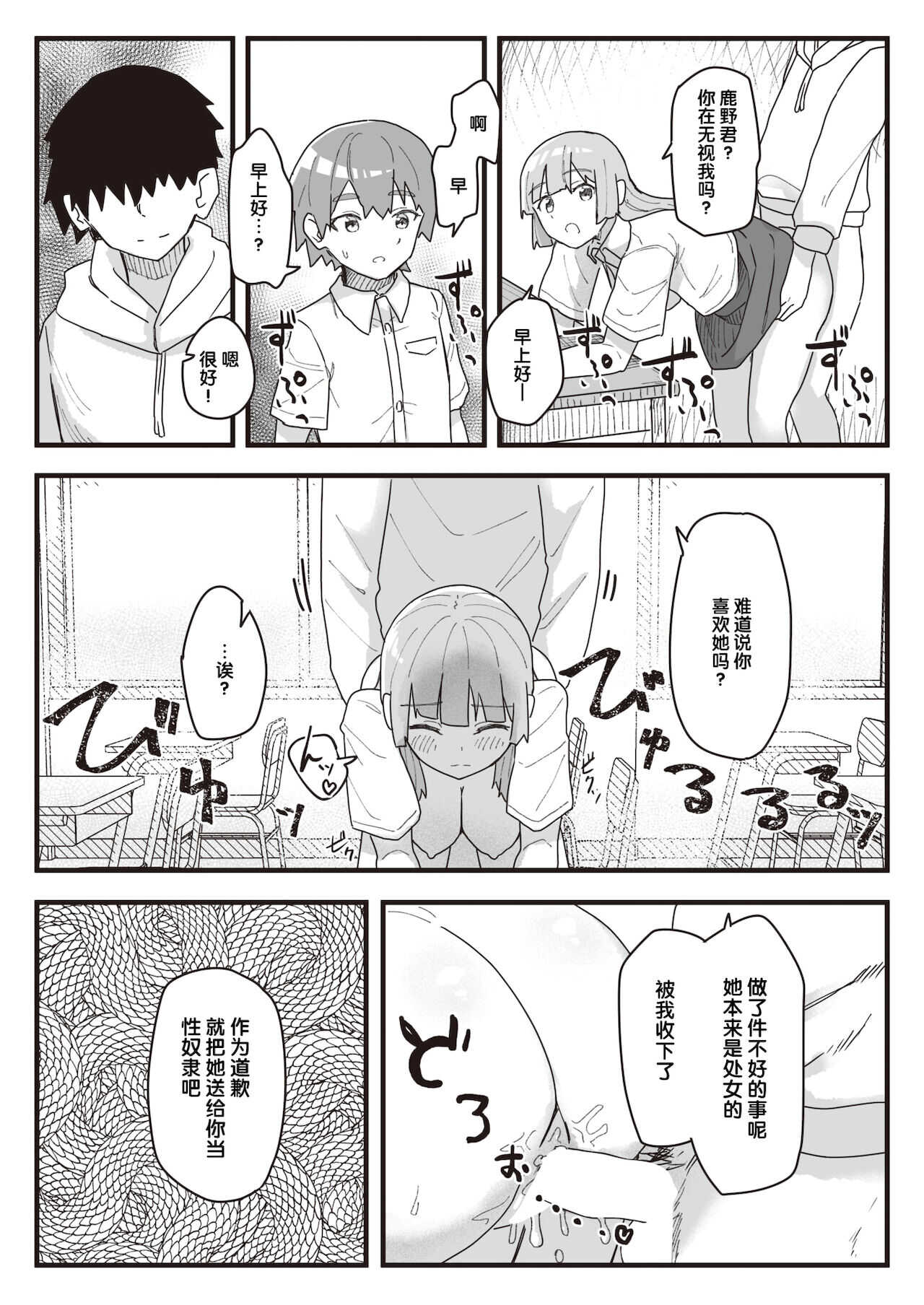 Joushiki Kaihen Katsudou Kiroku #09. Nikubenki no Tsukuri Kata page 4 full