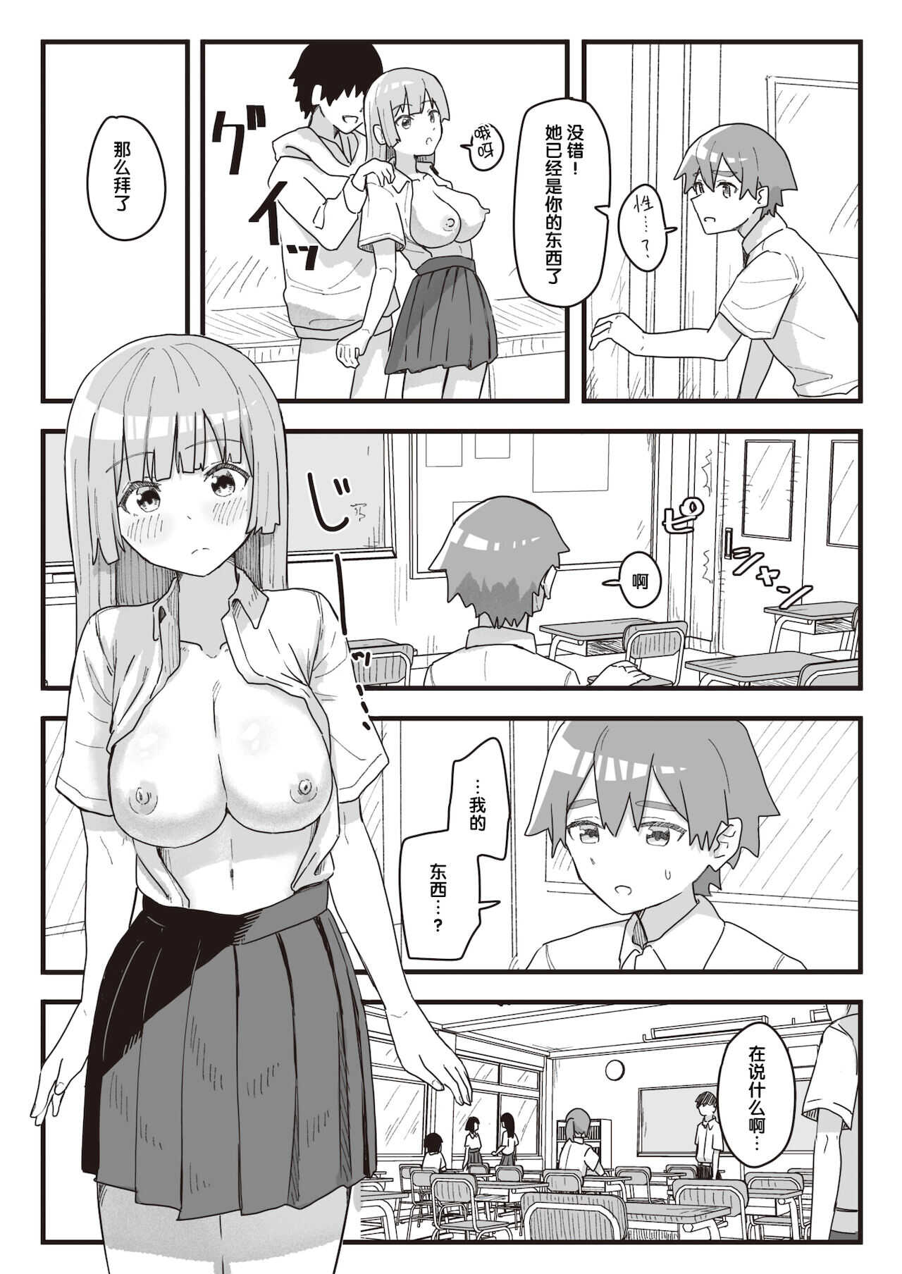 Joushiki Kaihen Katsudou Kiroku #09. Nikubenki no Tsukuri Kata page 5 full