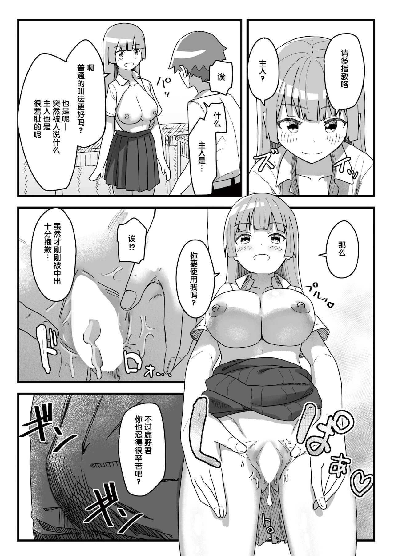 Joushiki Kaihen Katsudou Kiroku #09. Nikubenki no Tsukuri Kata page 6 full