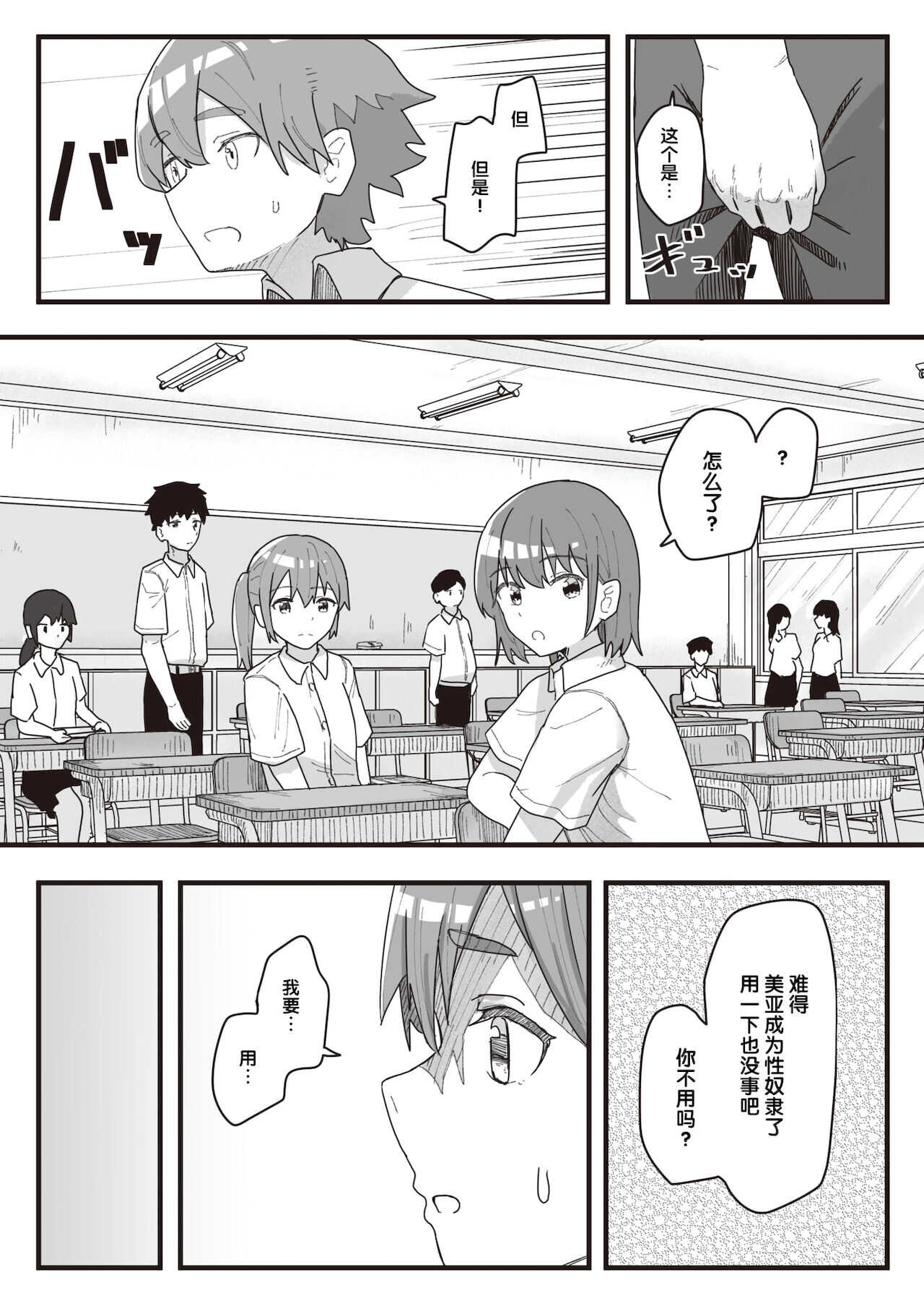 Joushiki Kaihen Katsudou Kiroku #09. Nikubenki no Tsukuri Kata page 7 full