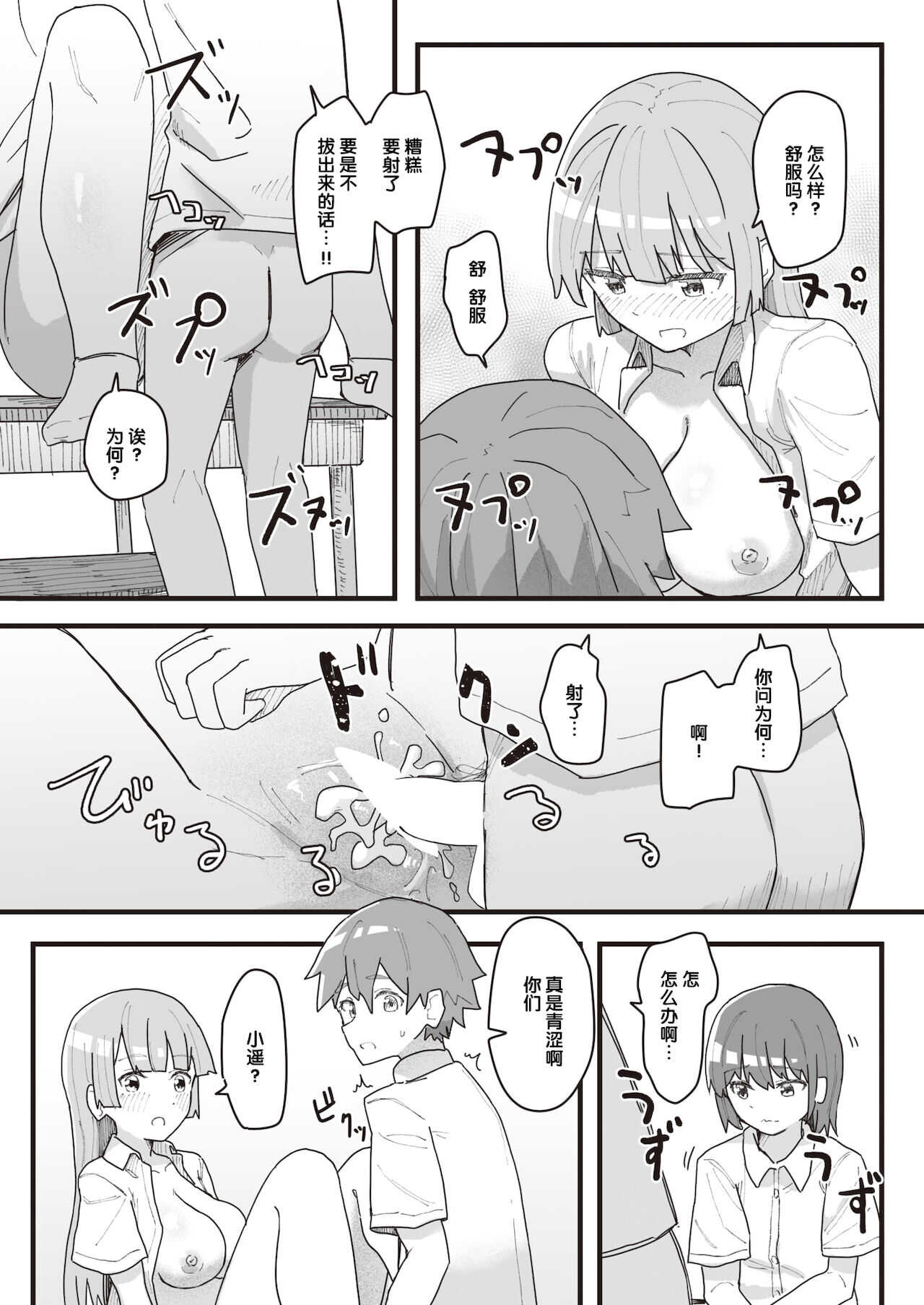 Joushiki Kaihen Katsudou Kiroku #09. Nikubenki no Tsukuri Kata page 9 full