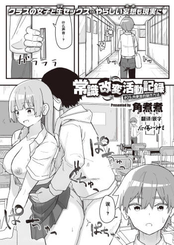 Joushiki Kaihen Katsudou Kiroku #09. Nikubenki no Tsukuri Kata cover