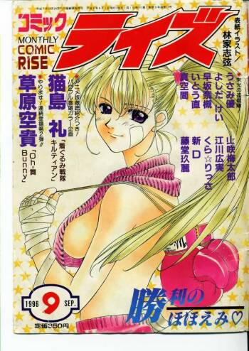 COMIC Rise 1996-09 cover