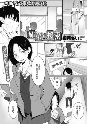 Shimai no Himitsu cover