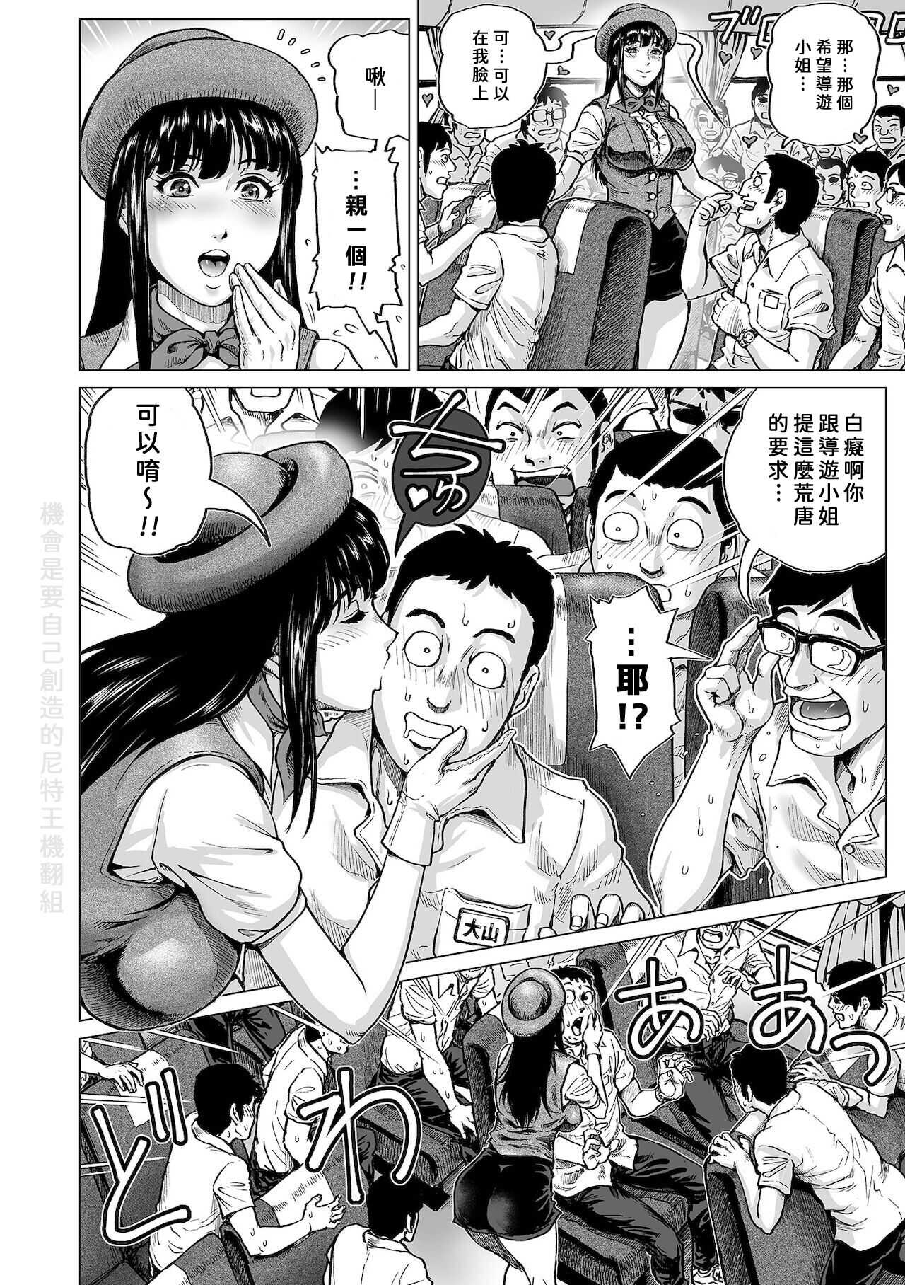 Oshiete! Bus Guide-san page 3 full