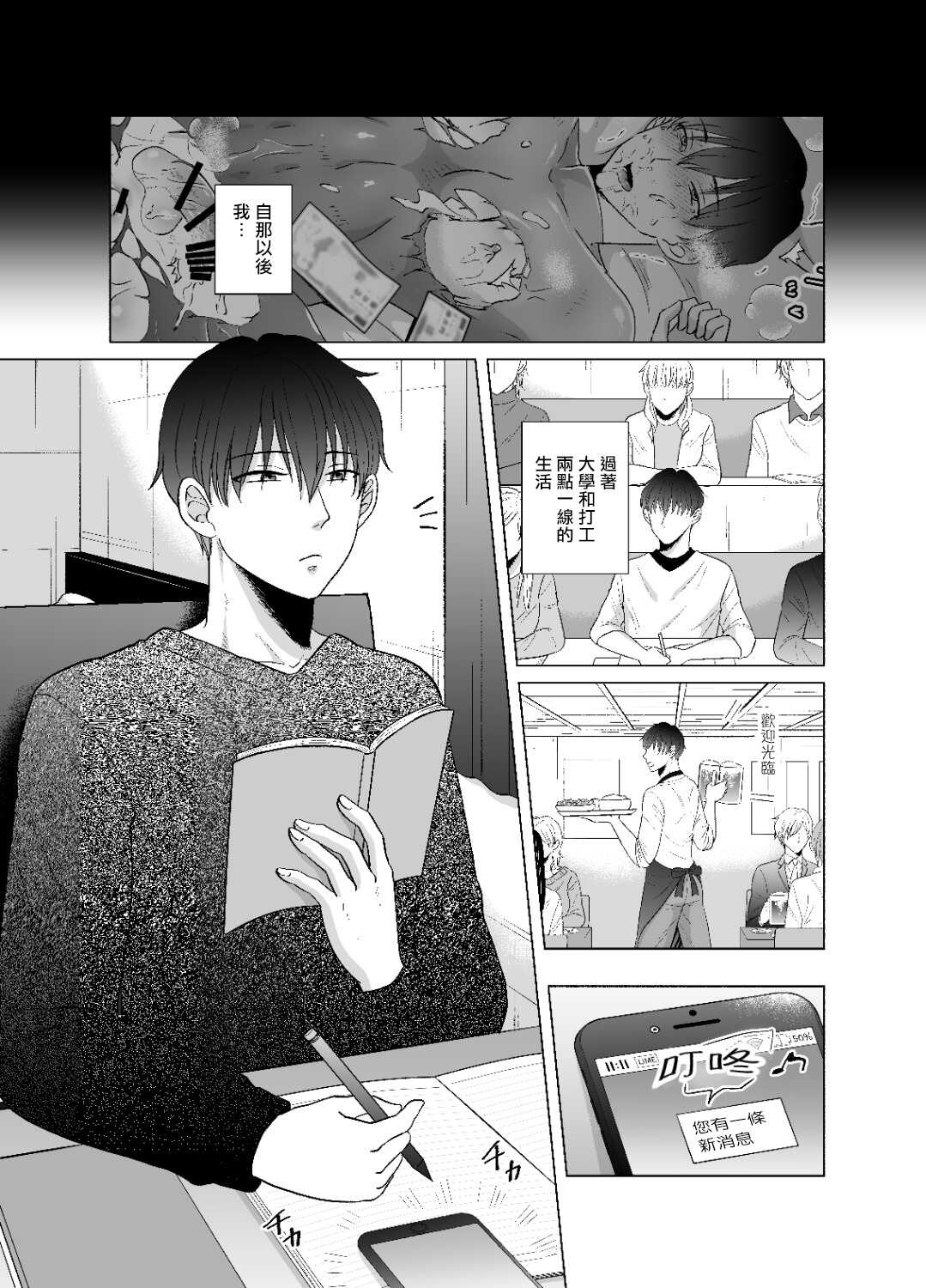 Kugakusei Touma-kun no Grey na Beit | 穷苦学生斗真的灰色打工 2+2.5 page 2 full