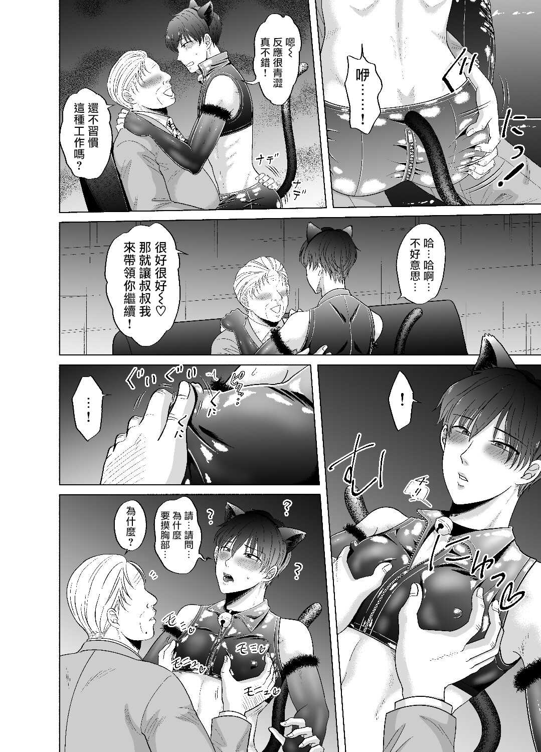 Kugakusei Touma-kun no Grey na Beit | 穷苦学生斗真的灰色打工 2+2.5 page 7 full