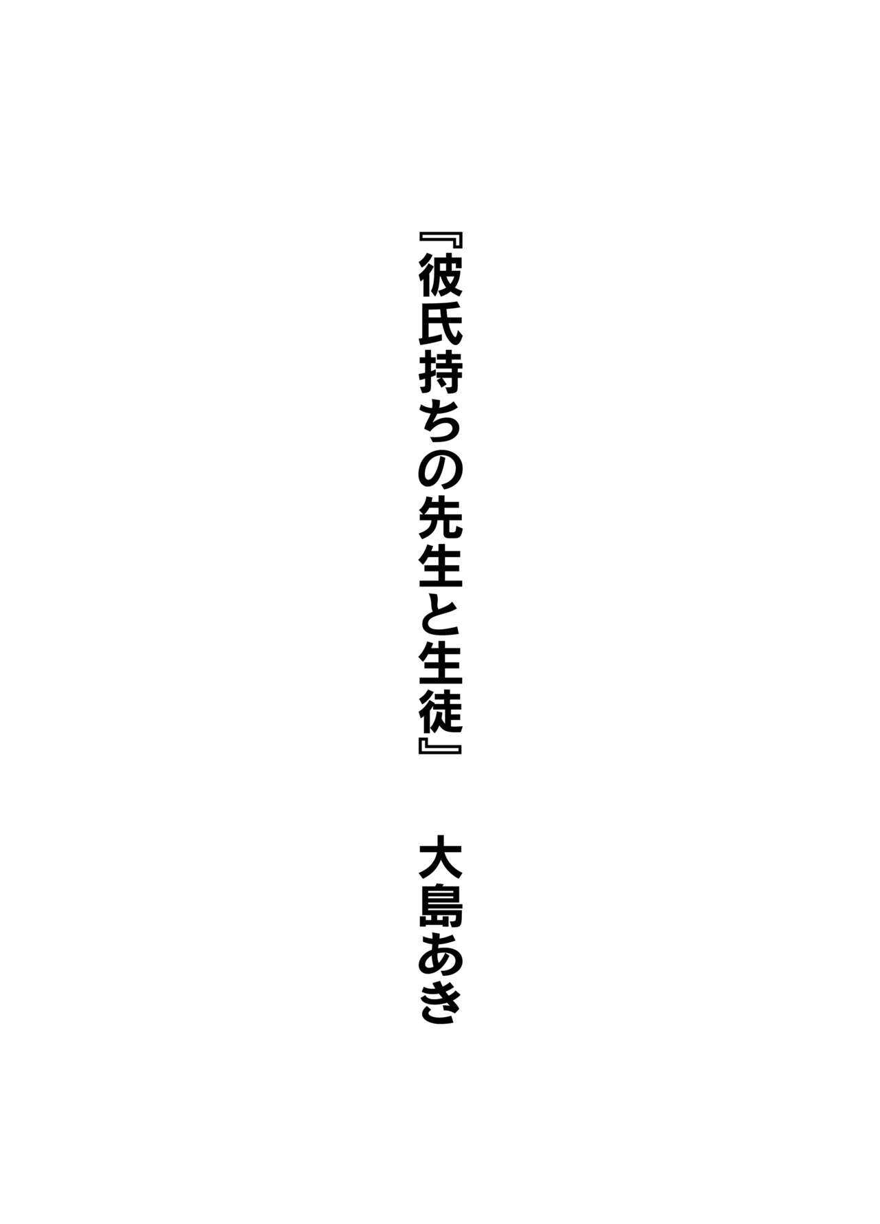 彼氏持ちの先生と生徒 page 3 full