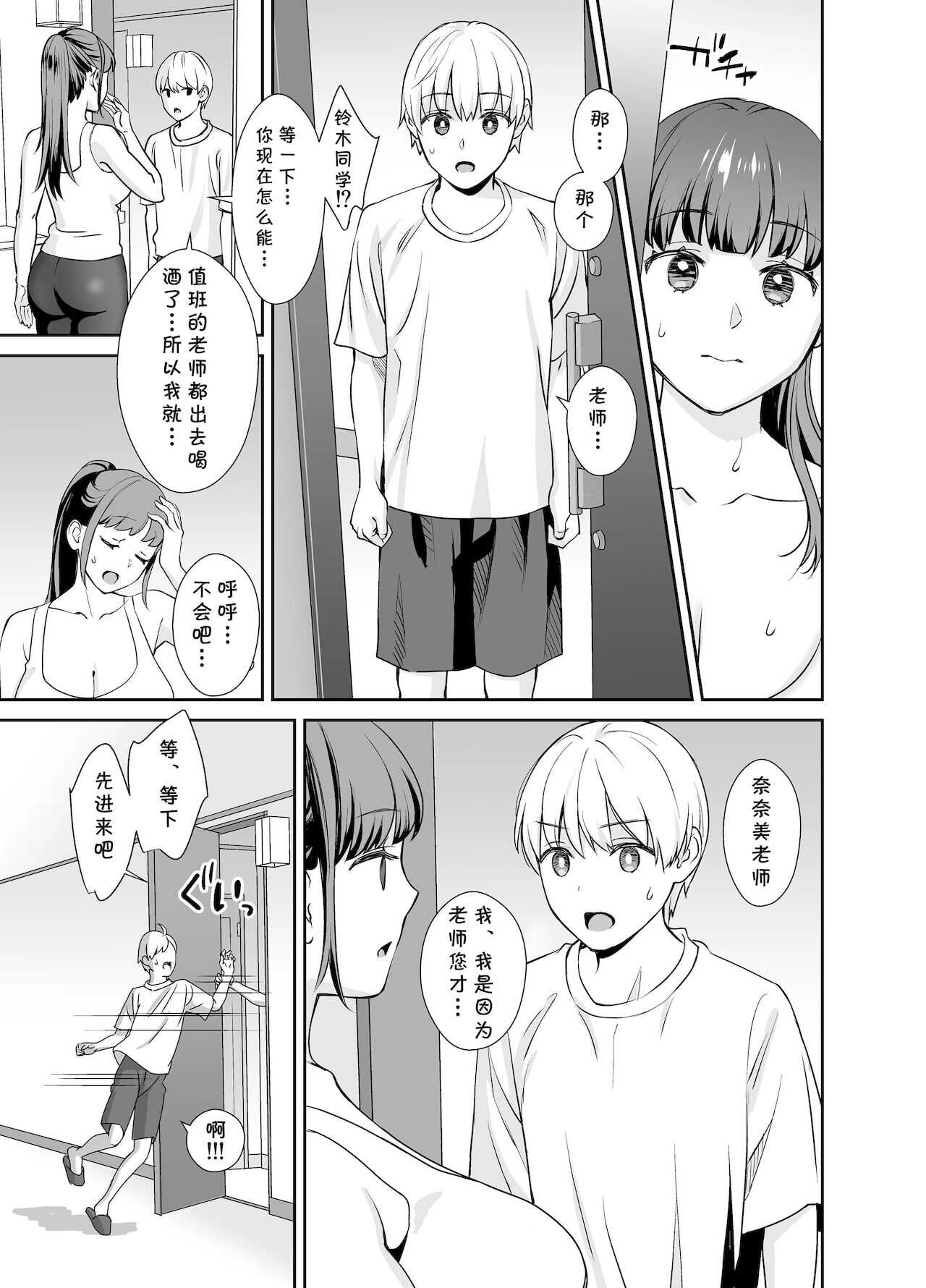 彼氏持ちの先生と生徒 page 6 full