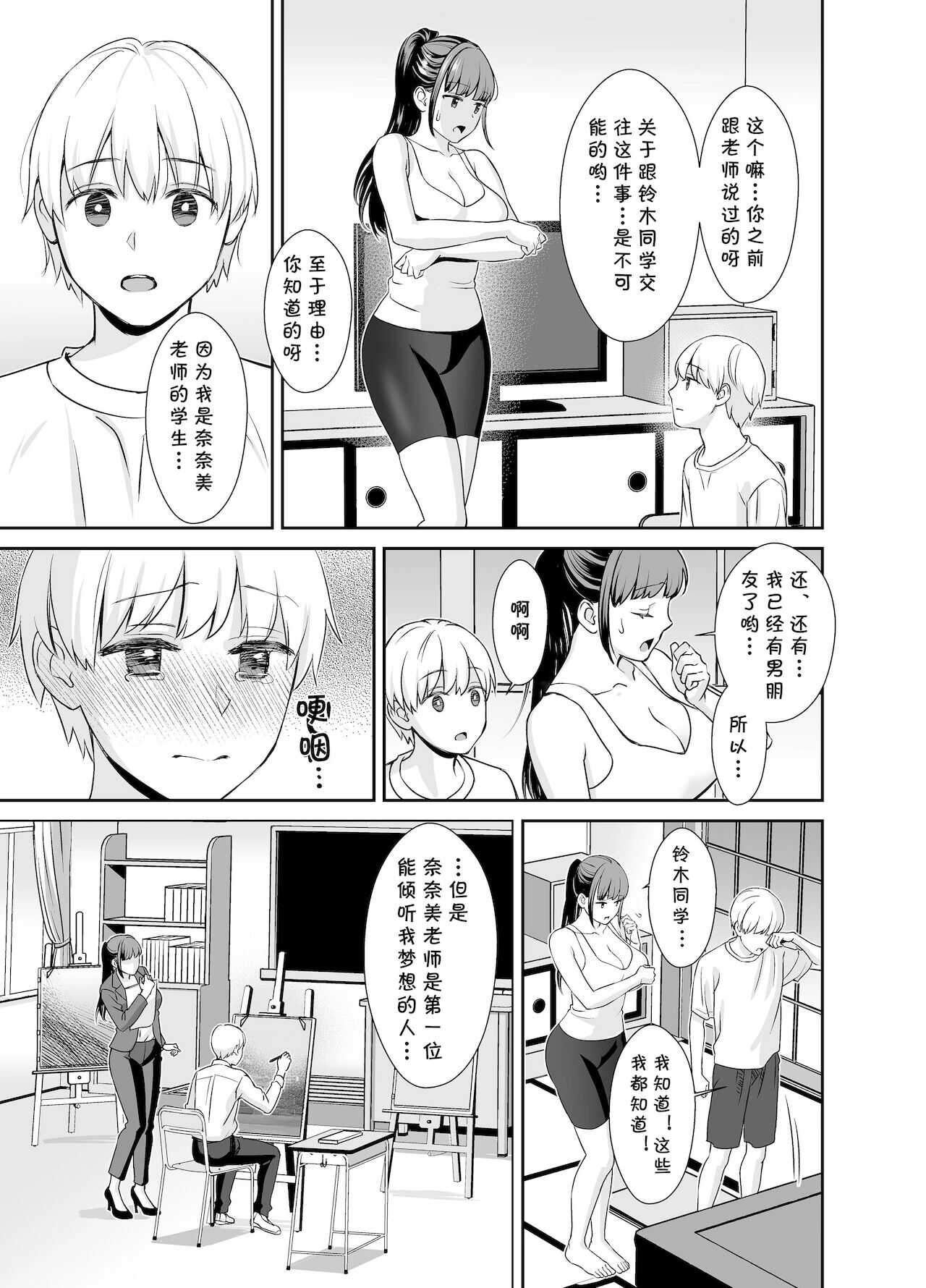 彼氏持ちの先生と生徒 page 8 full