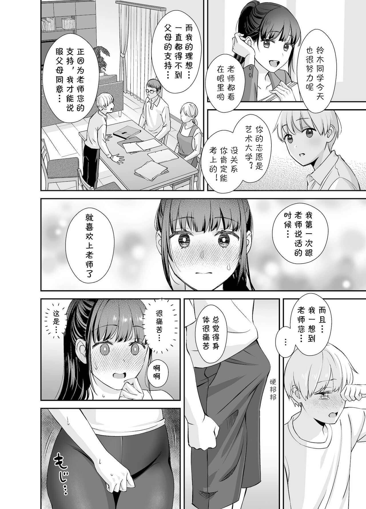 彼氏持ちの先生と生徒 page 9 full